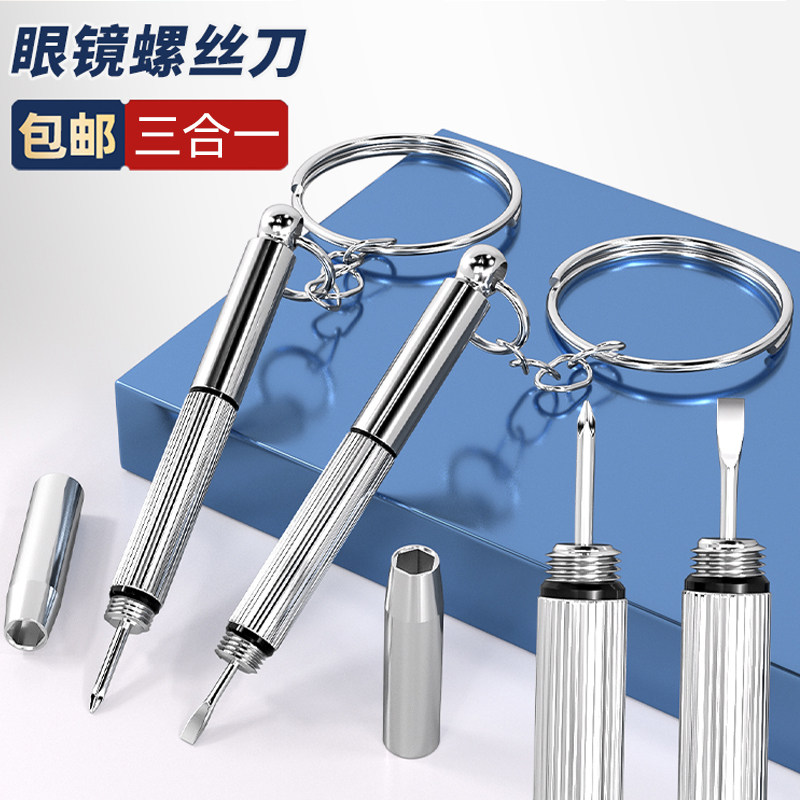 眼镜鼻托小螺丝刀专用工具维修老花镜镜托多功能三合一鼻子垫配件