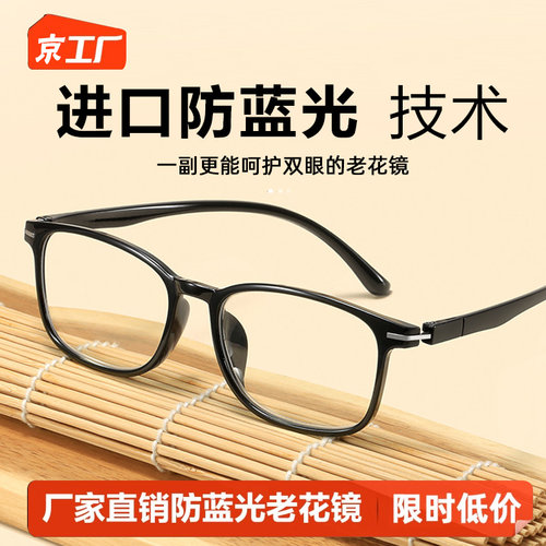 高档正品防蓝光老花镜超轻时尚