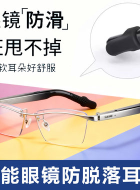 防脱落舒适硅胶智能眼镜防滑套