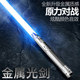星球大战像素光剑激光剑正版 儿童发光玩具闪光棒燕青金属武器打光