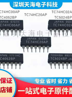 全新原装 TC4052BP TC5024BP TC74HC00AP TC74HC02AP TC74HC20AP