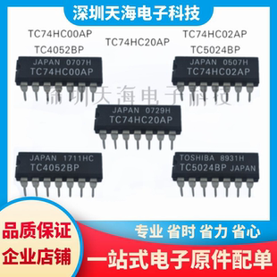 全新原装 TC4052BP TC5024BP TC74HC00AP TC74HC02AP TC74HC20AP