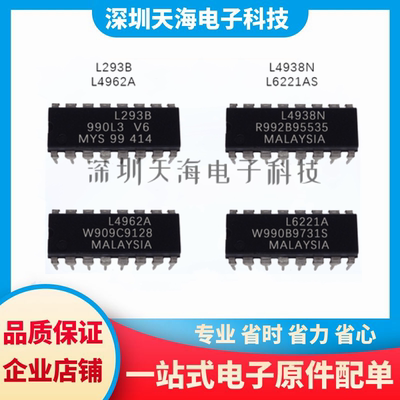 全新原装正品 L4938N L4962A L6221AS L293B 现货现发