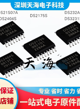 【天海】全新原装 DS2404S DS21S07A DS2175S DS232A DS3231S现货