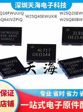 W25Q64JVZPIQ W25Q80BWZPIG W25Q16FWUUIQ W25Q20.W25Q40EWUXIE