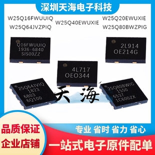 W25Q64JVZPIQ W25Q80BWZPIG W25Q16FWUUIQ W25Q20.W25Q40EWUXIE