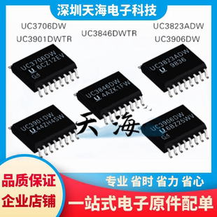 全新原装 UC3706DW UC3823ADW UC3846DWTR UC3901DWTR UC3906DW