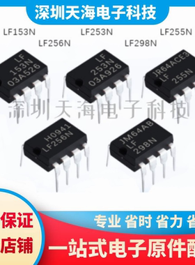 全新原装 LF153N LF256N LF253N LF255N LF298N 现货一站式配单