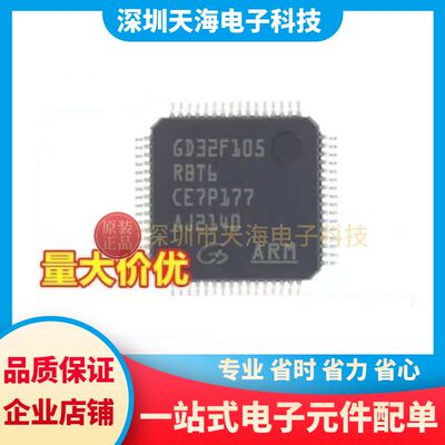 GD32F105RBT6 LQFP64 全新原装正品 现货量大可议价