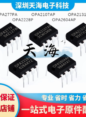 全新原装 OPA2131PA OPA277PA OPA2228P OPA2604AP OPA2107AP现货