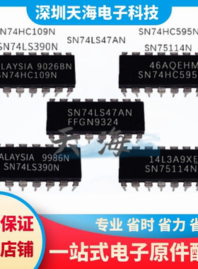 全新原装 SN75114/SN74LS390N SN74HC595N SN74HC109N SN74LS47AN
