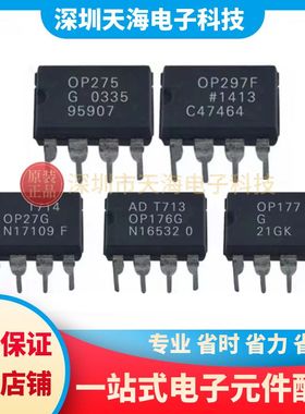 全新原装正品 OP176GP OP177GP OP297FPZ OP275GPZ OP27GP 现货