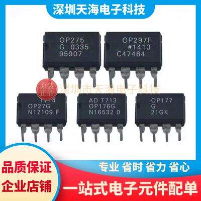 全新原装正品 OP176GP OP177GP OP297FPZ OP275GPZ OP27GP 现货