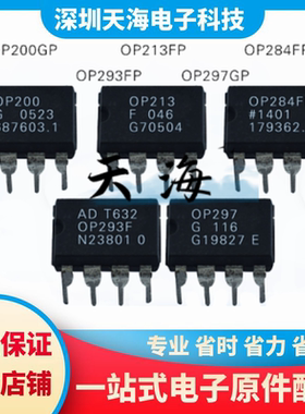 全新原装 OP213FP OP297GP OP200GP OP293FP OP284FP 现货