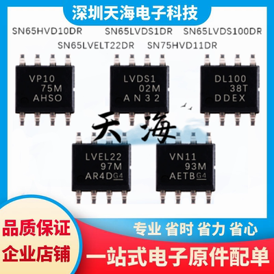 电子元器件一站式配单