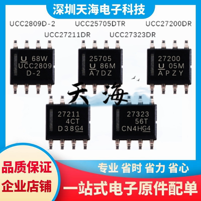 电子元器件一站式配单