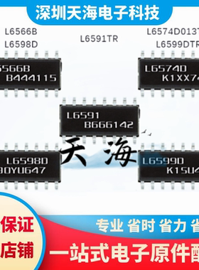 全新原装 L6599DTR L6574D013TR L6598D L6591TR L6566B 现货