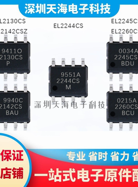 全新原装 EL2142CSZ EL2244CS EL2245CS EL2260CS EL2130CS 现货