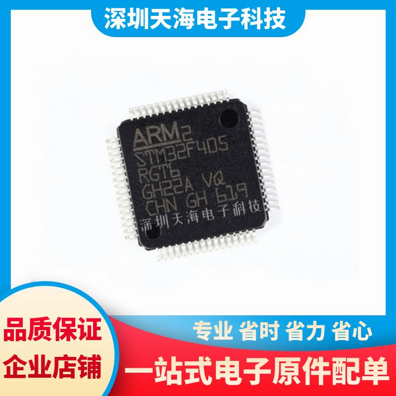 全新原装正品 STM32F405RGT6 贴片 QFP-64 ARM 微控器单片机新货