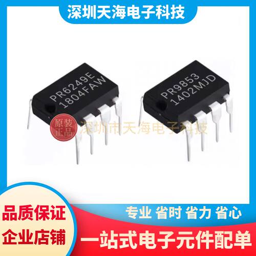 全新原装 PR6249E PR9853 直插 DIP-8 电源管理芯片 现货供应