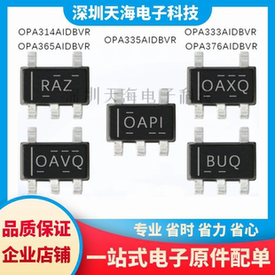 全新原装 OPA314/OPA365/OPA333/OPA376AIDBVR OPA335AIDBVR 现货
