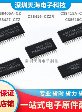 全新原装 CS8416-CZZR CS8415A/CS8427-CZZ CS8618C CS8405A-CZ