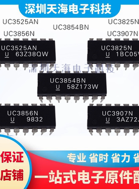 全新原装 UC3856N UC3825N UC3525AN UC3854BN UC3907N 现货配单
