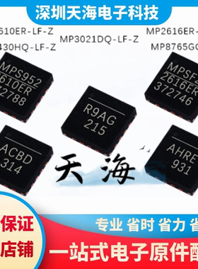全新原装 MP2610ER/MP2616ER/MP3021DQ/MP3430HQ-LF-Z MP8765GQ-Z