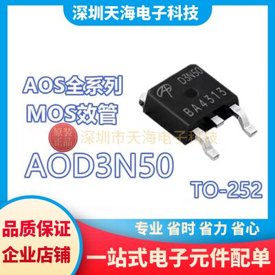 全新原装正品AOD3N50 D3N50 贴片TO-252 2.8A/500V N沟道 MOS场效