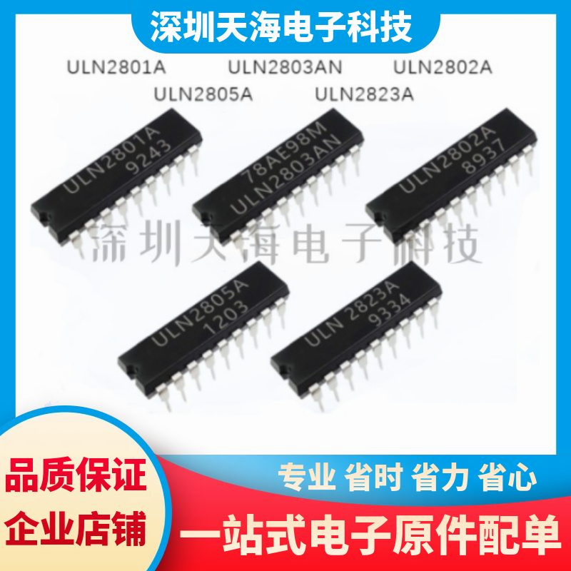 电子元器件一站式配单