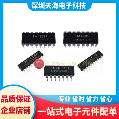 全新原装 TM74HC164 TM4352P TM7705 TM1636 TM1618A 直插 DIP-16