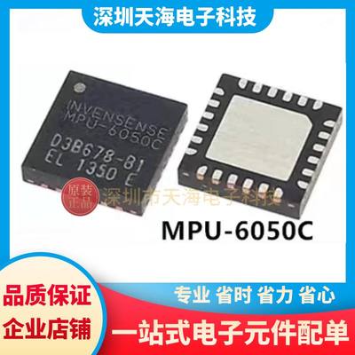 MPU6050C 贴片QFN-24陀螺仪/加速度计 9轴 可编程 I2C MPU-6050C