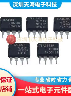 全新原装 TEA1733P TEA1623P TEA1530AP TEA1507P TEA1081 芯片