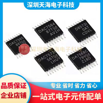 全新原装DAC7565/DAC7568ICPWR DAC7564IAPW DAC7573/DAC6573IPWR