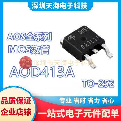 全新原装正品AOD413A 丝印D413A 贴片TO-252 40V12A P沟道MOS场效