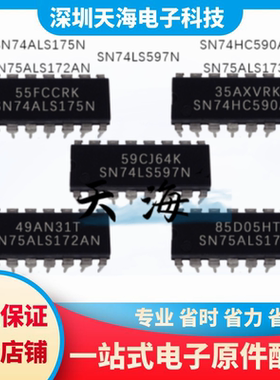 全新 SN74ALS175/SN74LS597/SN75ALS173N SN74HC590/SN75ALS172AN