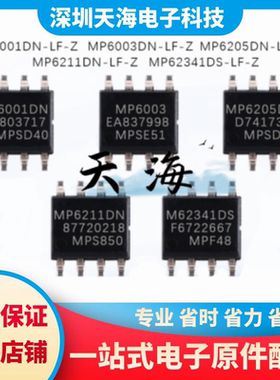 全新原装 MP6001/MP6003/MP6211/MP6205DN-LF-Z MP62341DS-LF-Z