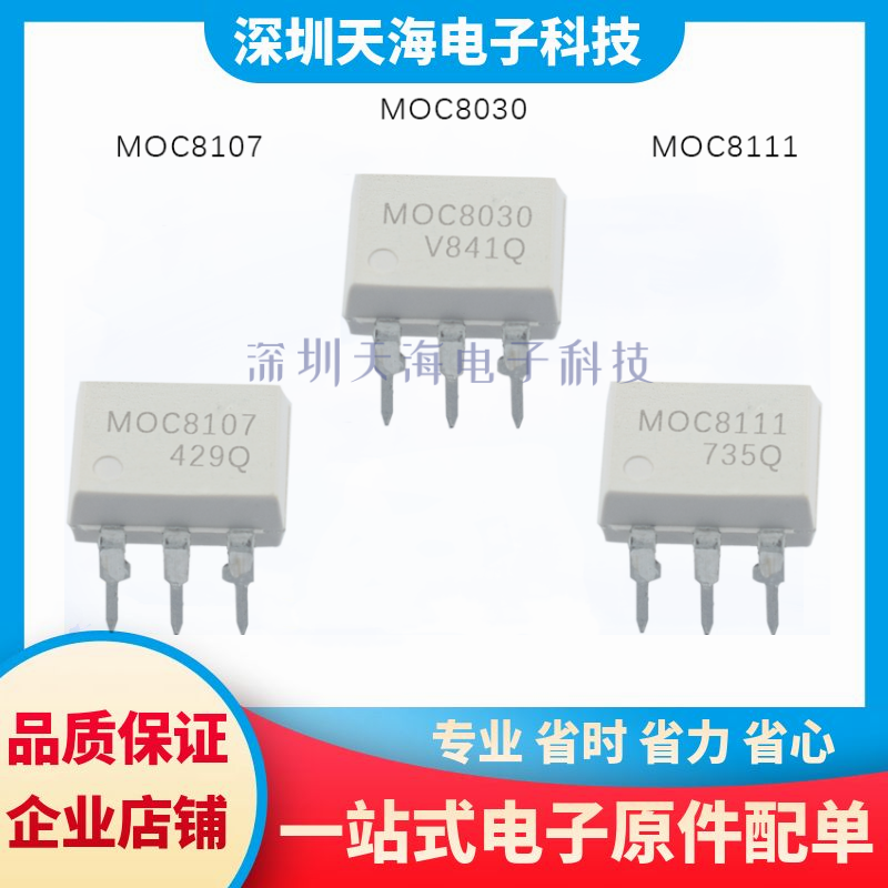 电子元器件一站式配单