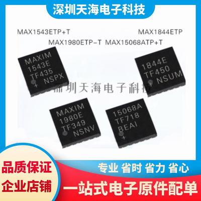 全新原装 MAX1844ETP MAX1980ETP-T MAX1543ETP+T MAX15068ATP+T
