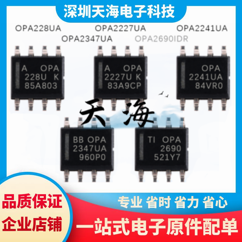 电子元器件一站式配单