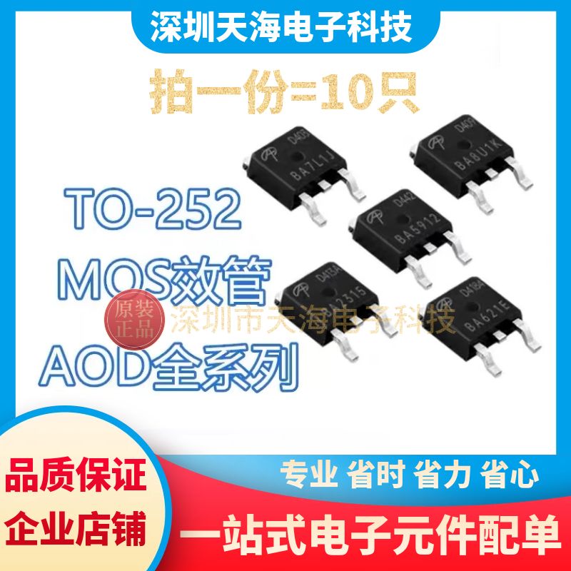 AOD D478 458 472 404 240 254 417 413A 场效应MOS管 贴片TO252