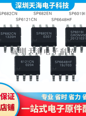 全新原装 SP6648HF SP682EN SP6121CN SP6019I SP682CN 现货配单