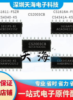 全新 CS1616A-FSZ CS1611-FSZR CS2003CB CS4340-KS CS4341A-KSZR