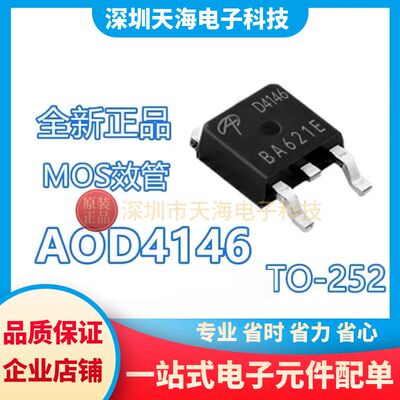 全新原装AOD4146 D4146 贴片TO-252 55A/30V N沟道 MOS场效应管