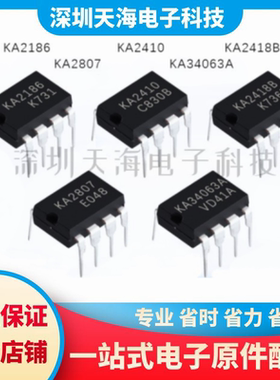 全新原装 KA2807 KA2186 KA2410 KA2418B KA34063A现货一站式配单