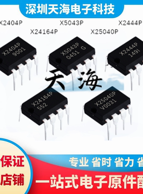 【天海】全新原装 X2404P X2444P X24164P X5043P X25040P 现货