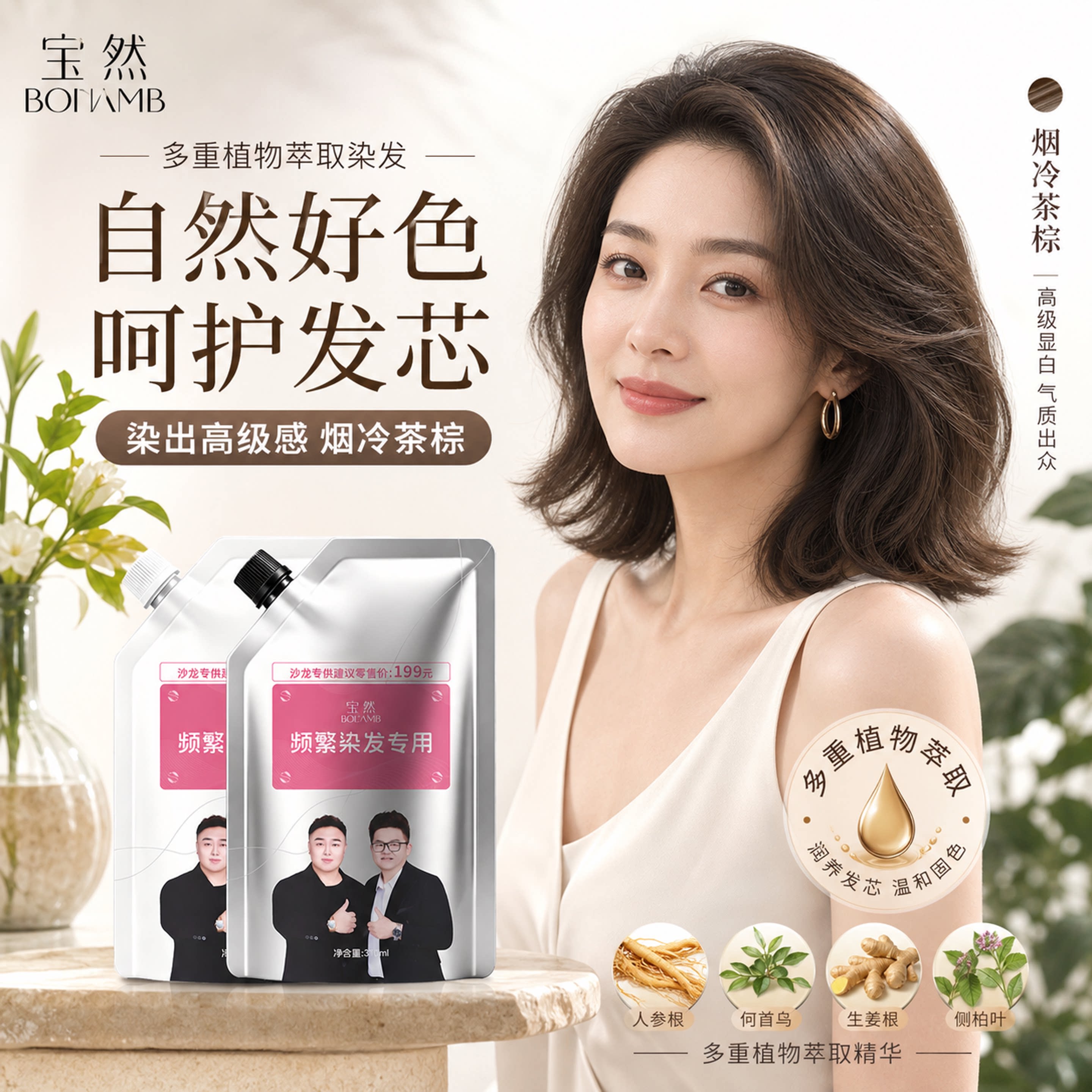 宝然烟冷茶棕染发剂男女自己在家染发盖白植物不沾头皮染发膏正品