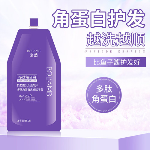 宝然多肽角蛋白赋活霜护发素柔顺补水顺滑改善干枯毛躁发膜