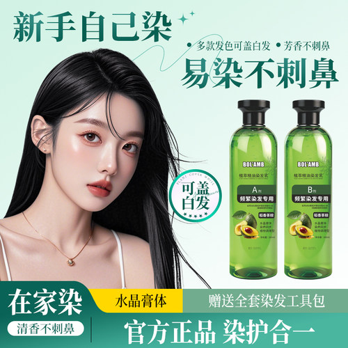 宝然新款水晶膏体自己在家染发剂膏盖白发显白稻香茶棕植萃果香味