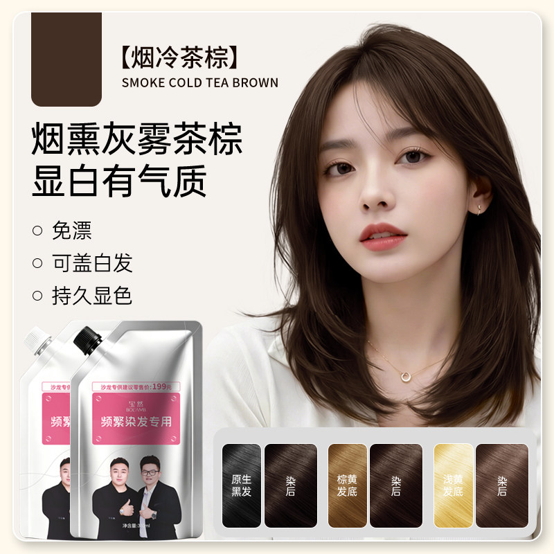 宝然烟冷茶棕染发膏显白减龄纯自己在家染发盖白发植物染发剂男女